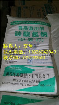 广州优势出售食品级碳酸氢钠厂家直销食用小苏打